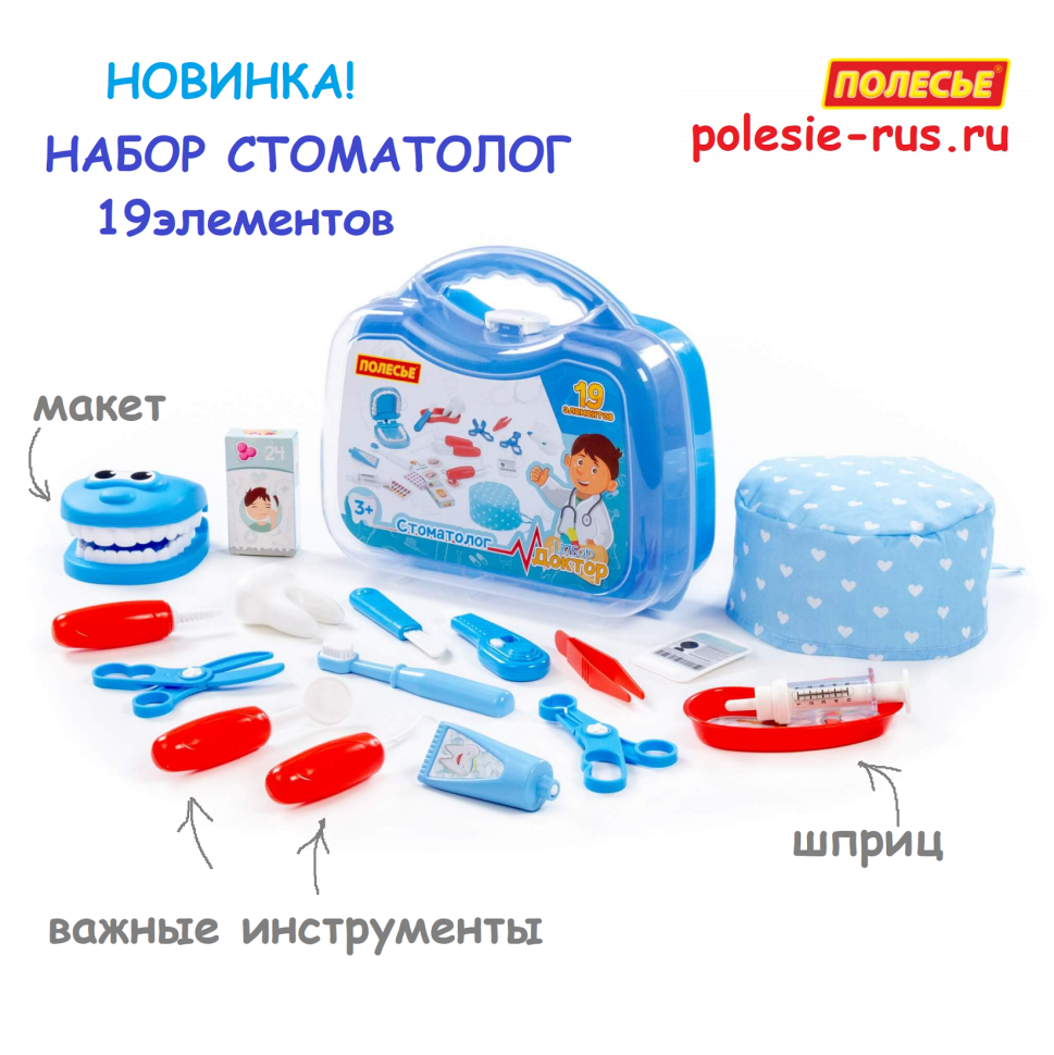 Набор Доктор №23 Стоматолог (19 элементов, в чемоданчике среднем) фото 1 — Полесье Россия