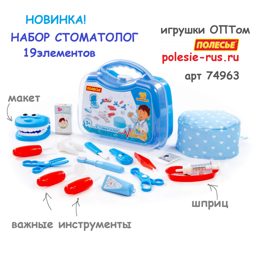 Набор Доктор №23 Стоматолог (19 элементов, в чемоданчике среднем) фото 1 — Полесье Россия