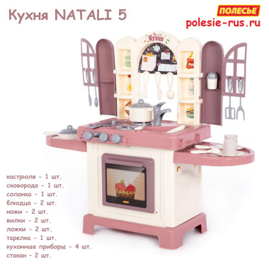 Набор NATALI №5 (в коробке) — Полесье Россия